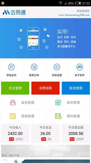 会员通怎么查看会员消费信息图片1