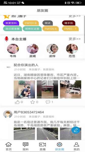 宿迁手机台软件截图1