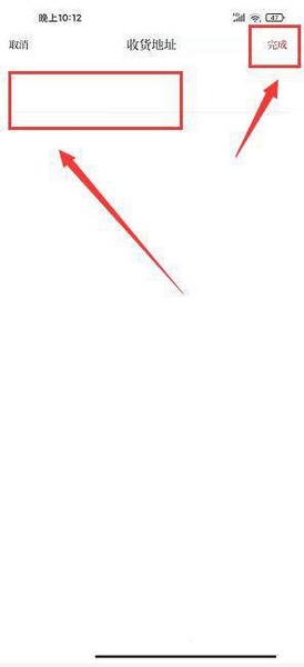 收货地址添加教程4