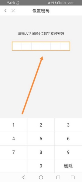 怎么修改支付密码6