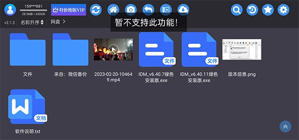 蜗牛云盘app官方版截图