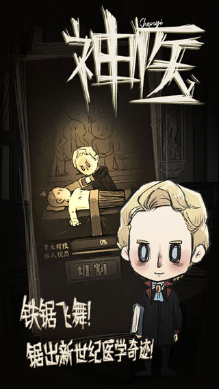 神医手游宣传图