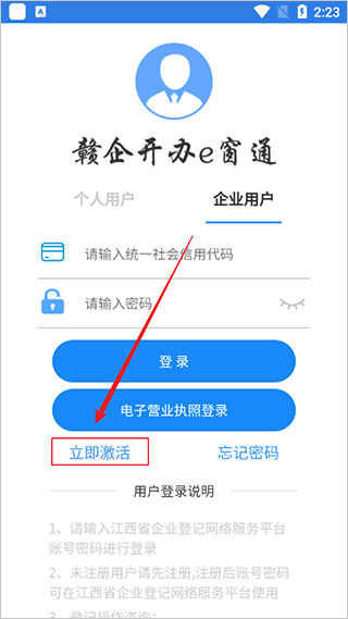 赣企开办e窗通使用教程3