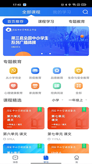 智慧中学软件截图2