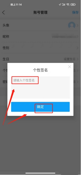 今日成武app个性签名设置教程图片2