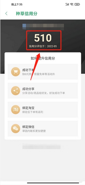 种草生活信用分查询教程图片3