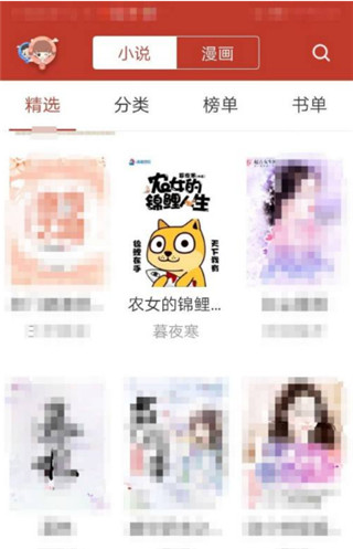 笔趣书阁使用教程图片2