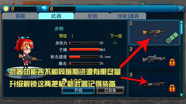 末世英雄游戏攻略图片3