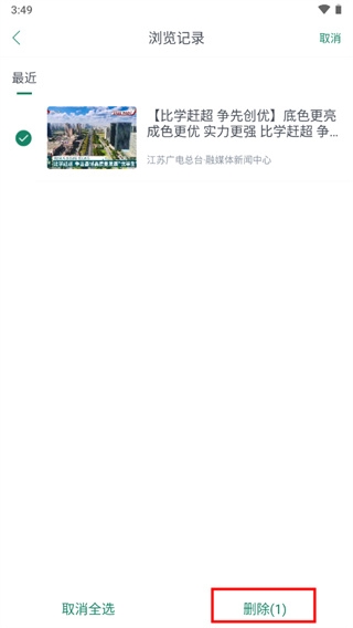 浏览记录删除教程4