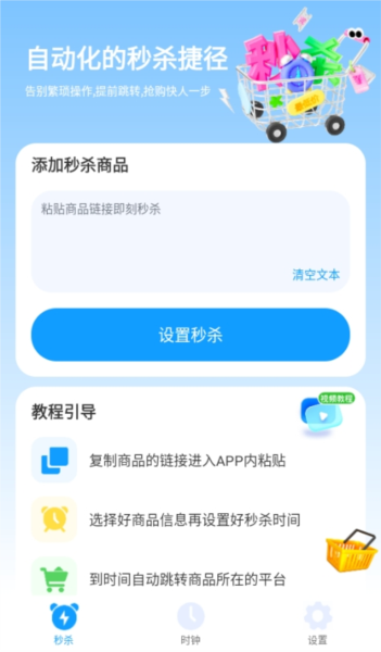 秒杀抢购助手图片
