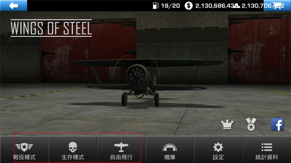 钢铁之翼新手攻略图片1