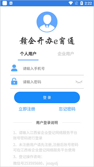 赣企开办e窗通使用教程1