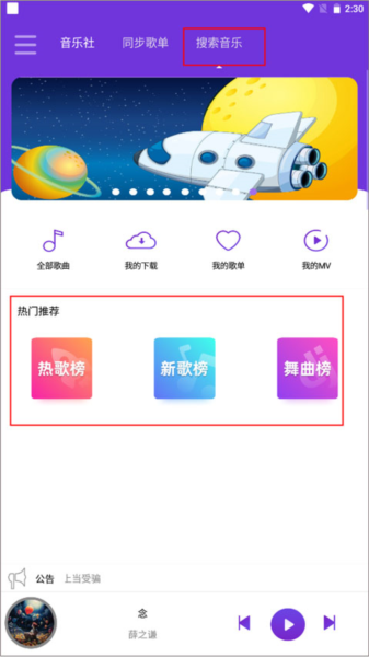 仙乐app如何批量收藏歌曲图片1