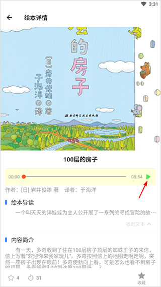 读书吧app使用说明图片4