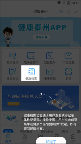 健康泰州使用指南图片6