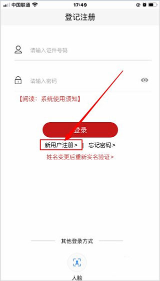 登记注册身份验证app怎么实名认证图片2