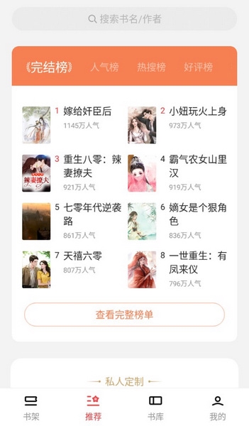 番薯小说截图2