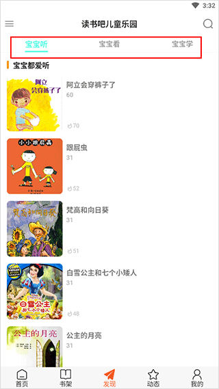 读书吧app使用说明图片3