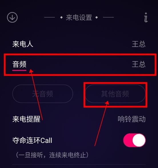 神秘来电怎么更换对话内容1