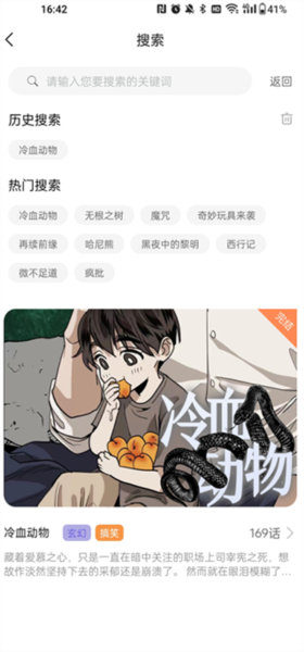 薯条漫画怎么搜索漫画图片3