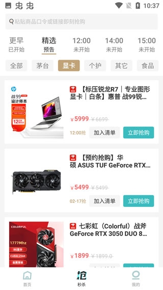 快快抢app商品抢购教程图片3