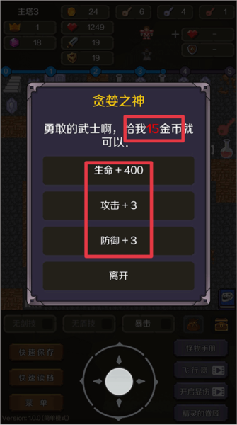 新新魔塔2新手攻略5