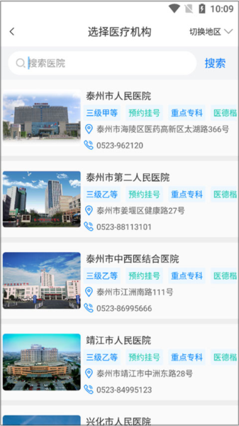 健康泰州挂号流程指南图片9