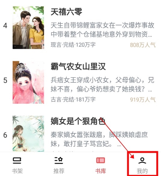 番薯小说如何修改阅读偏好1