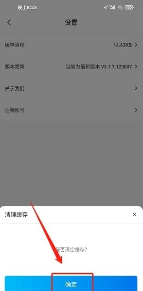乐拼用车app怎样清除缓存4