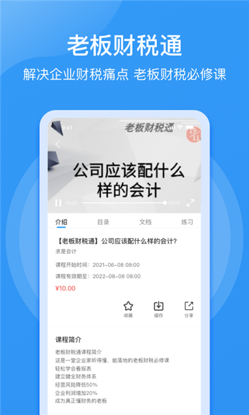点滴云课软件截图1