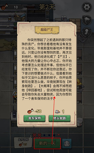 末日也躺平新手攻略图片6