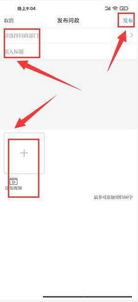 问政咨询发布教程3