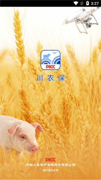 川农保app图片