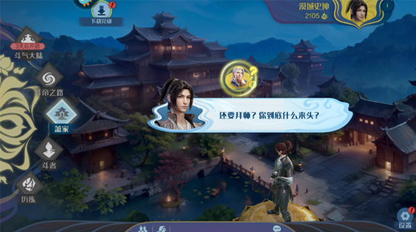 斗破苍穹巅峰对决截图8