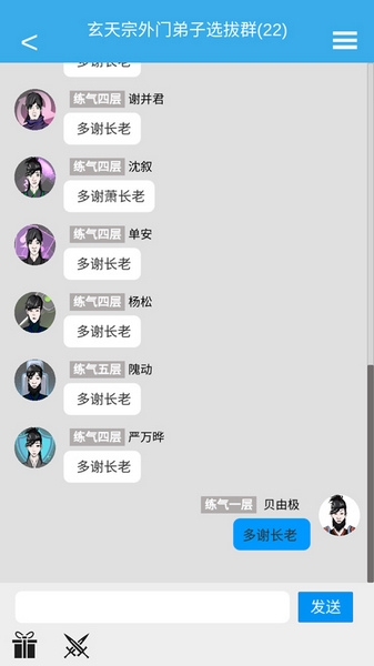 修真聊天群新手教程图片5