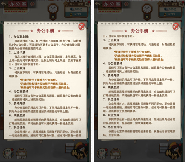 乡村爱情之经营人生游戏攻略截图3