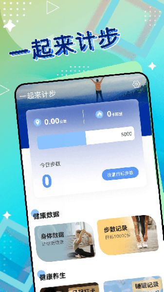 一起来计步app