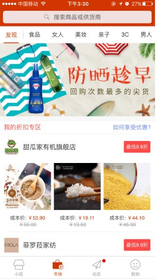有赞微小店APP个人微小店经营技巧