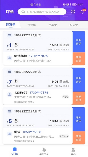 聚快送软件截图