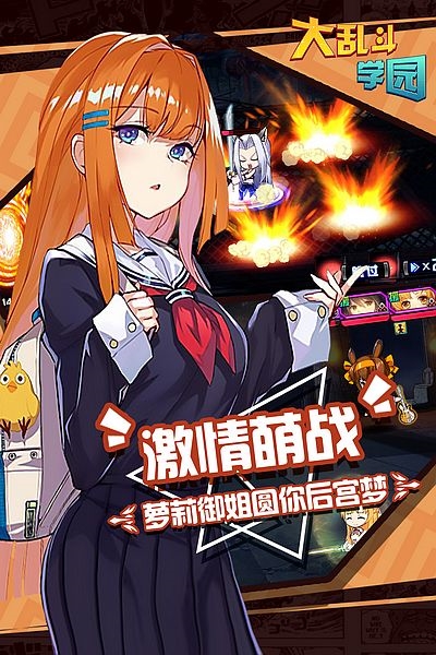 大乱斗学园图片1
