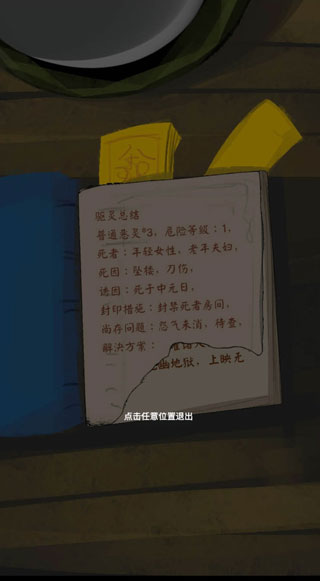 惊吓来电游戏攻略截图3