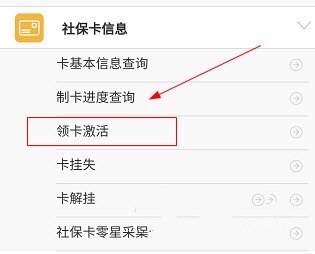 怎么激活社保卡2