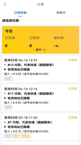 点派同城配送端截图