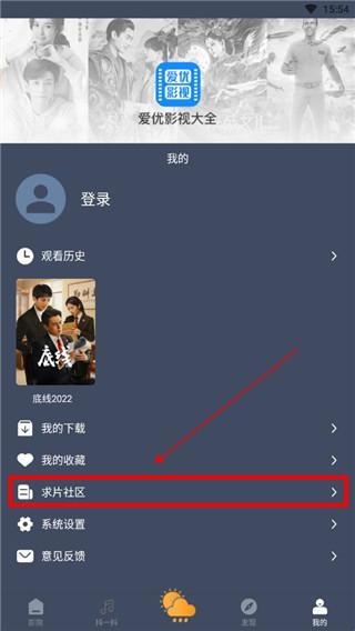 爱优影视大全app最新版截图3