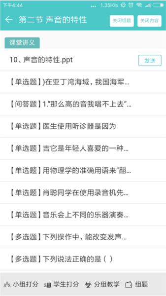 12xue老师如何连接课堂图片5