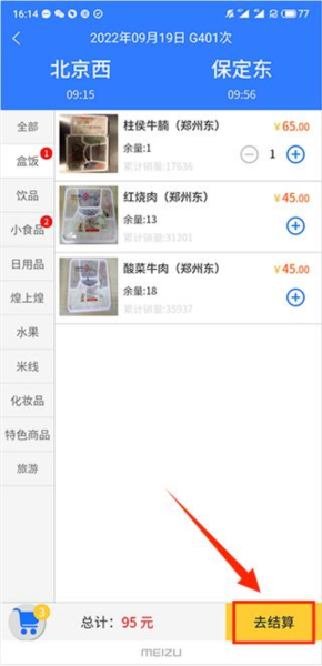 昆铁+APP截图5