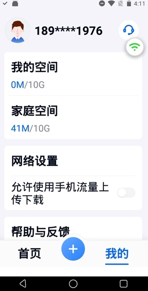 中国移动云盘关怀版图片7