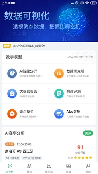 球博士app使用教程图片1