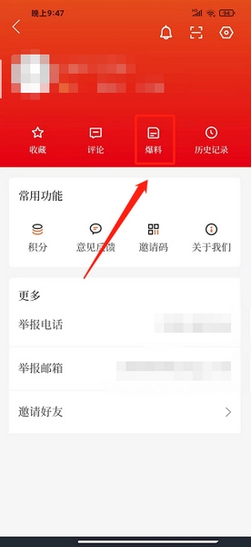 新闻报料发布教程2