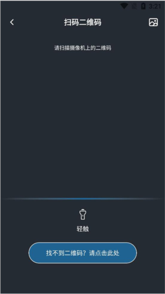 小眯眼监控摄像头软件怎么连接手机截图3